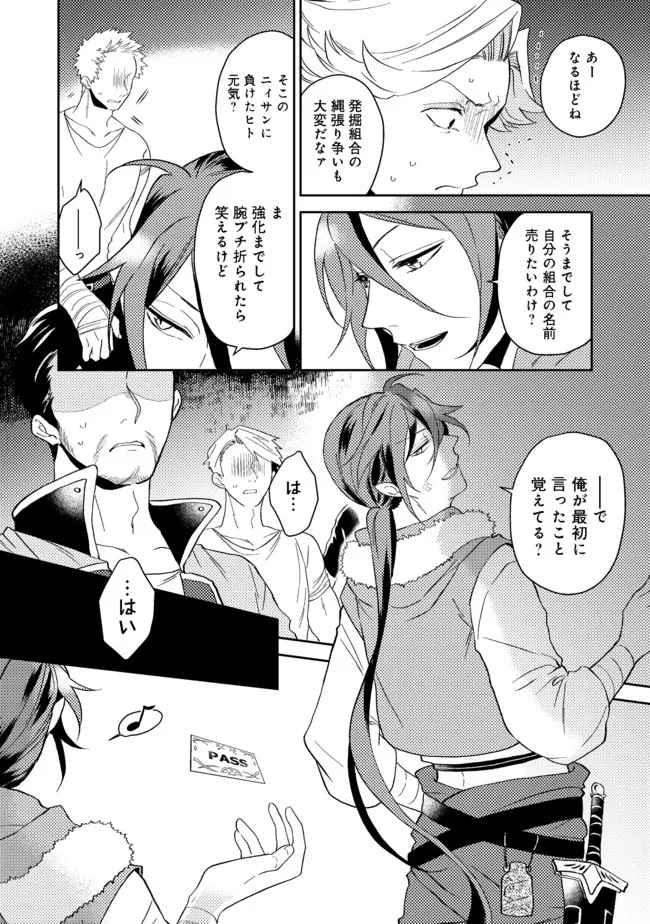 休暇だと思って楽しみます。(web novel name) 第32.2話 - Page 15