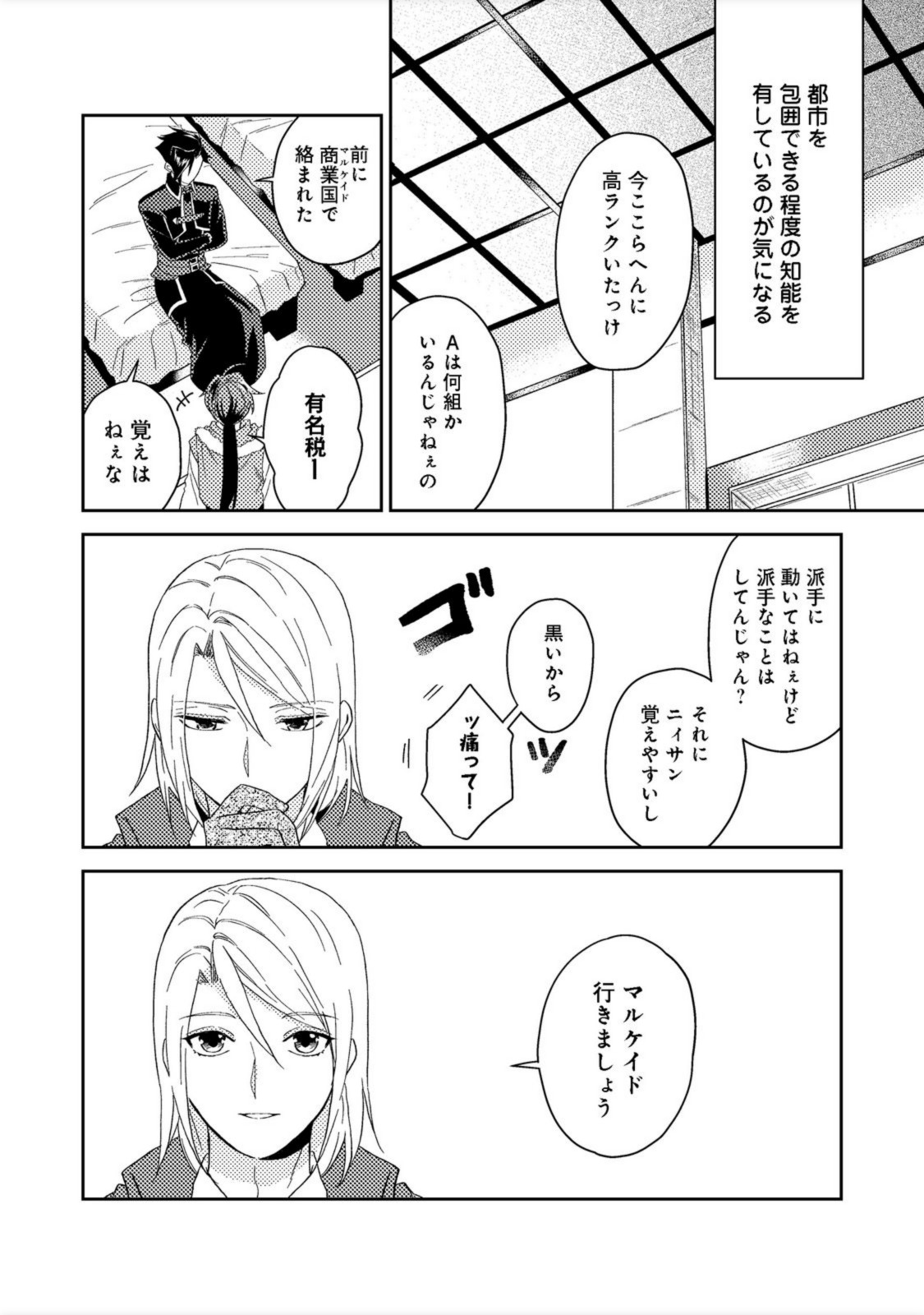 休暇だと思って楽しみます。(web novel name) 第33.1話 - Page 18