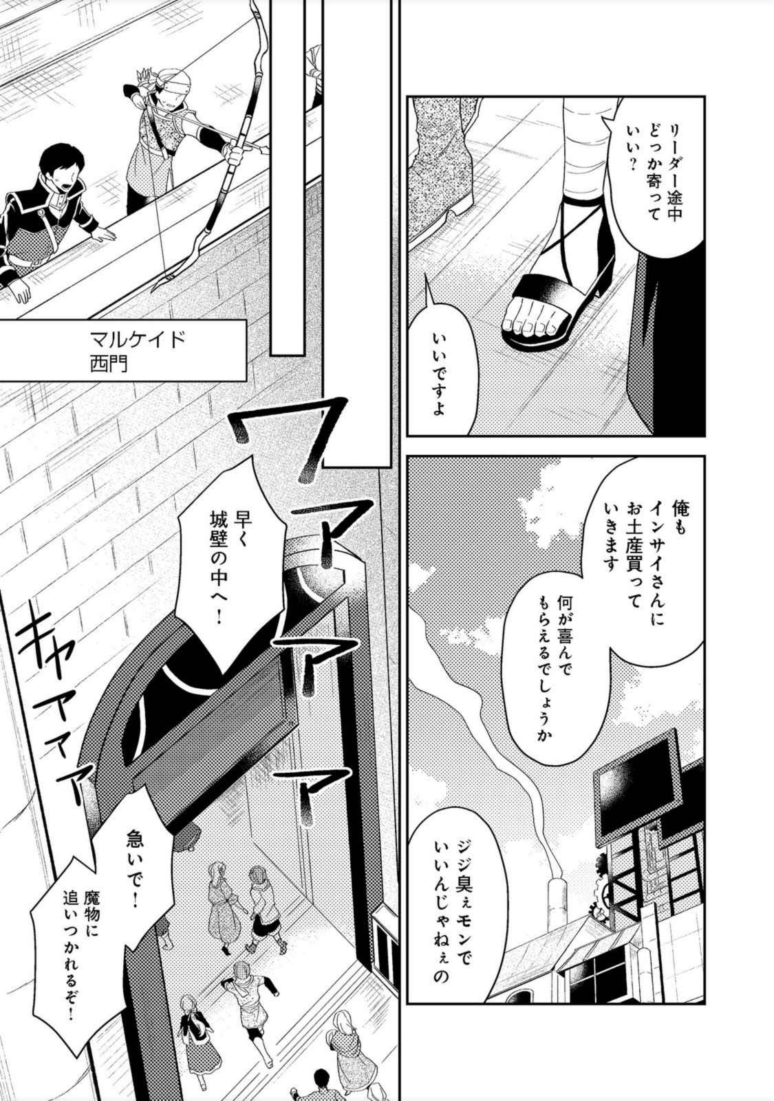 休暇だと思って楽しみます。(web novel name) 第33.1話 - Page 21