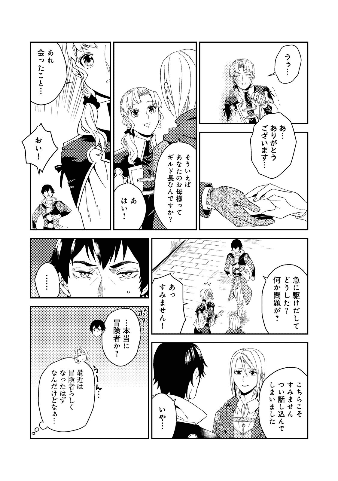 休暇だと思って楽しみます。(web novel name) 第34.2話 - Page 5