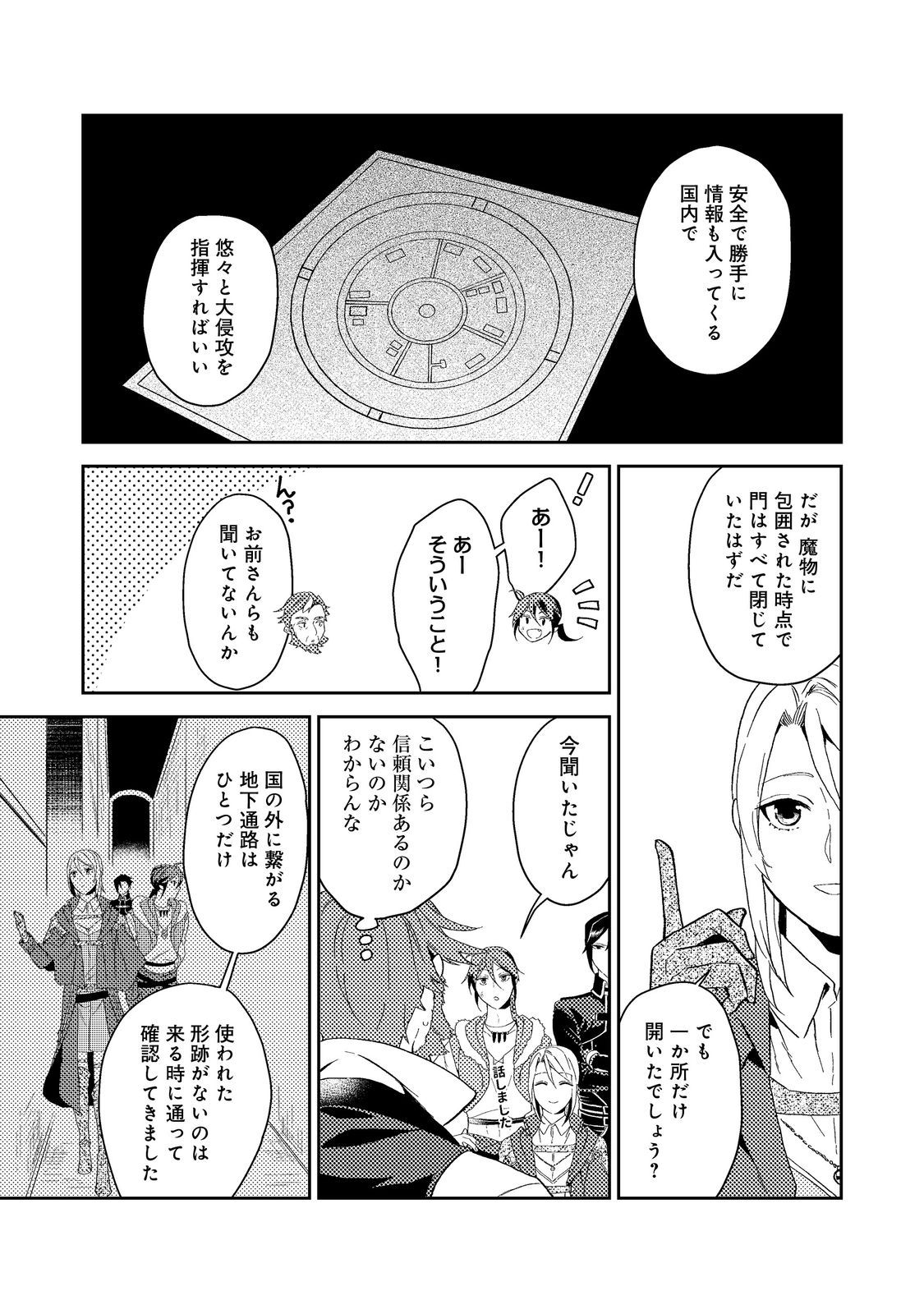 休暇だと思って楽しみます。(web novel name) 第35.2話 - Page 12