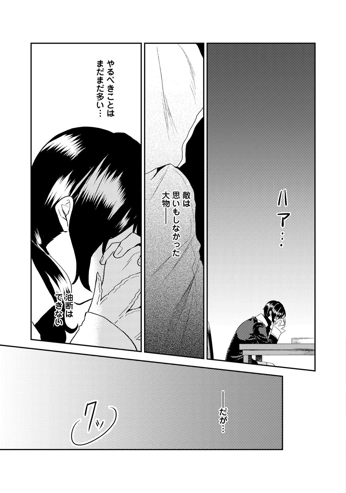 休暇だと思って楽しみます。(web novel name) 第35.3話 - Page 18