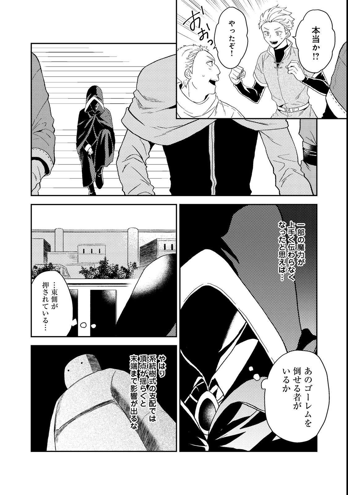 休暇だと思って楽しみます。(web novel name) 第36.1話 - Page 2