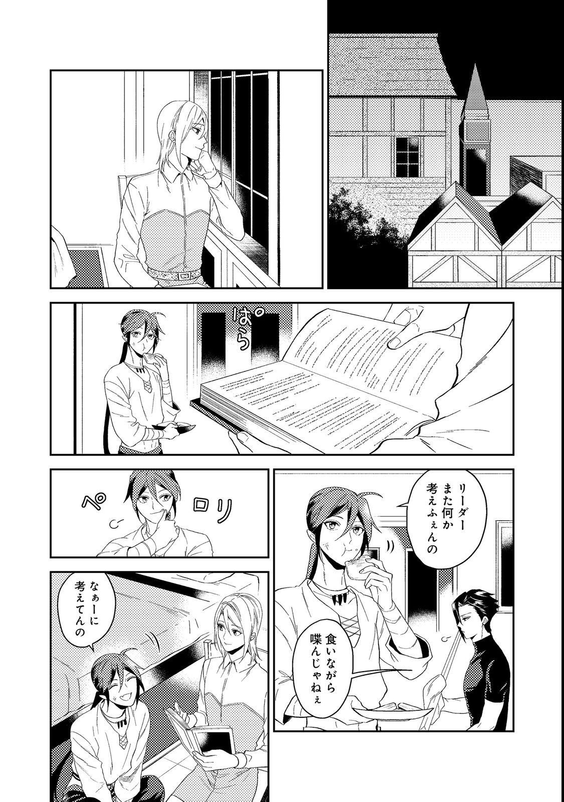 休暇だと思って楽しみます。(web novel name) 第36.1話 - Page 12