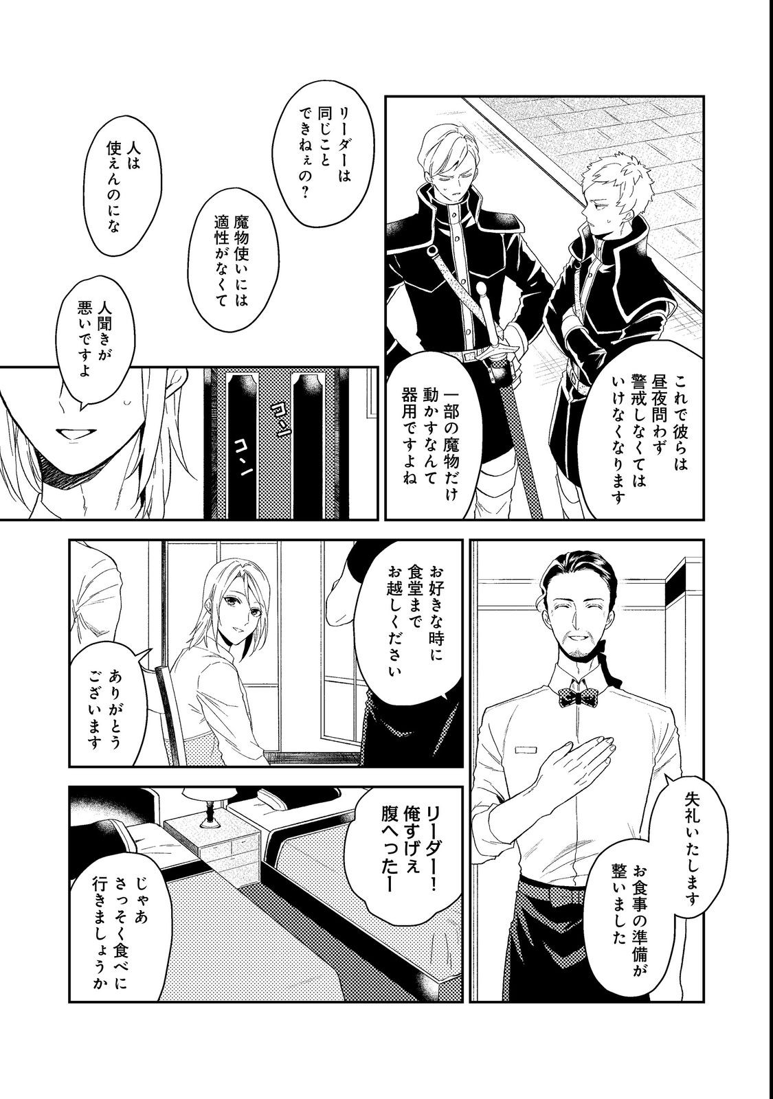 休暇だと思って楽しみます。(web novel name) 第36.1話 - Page 9