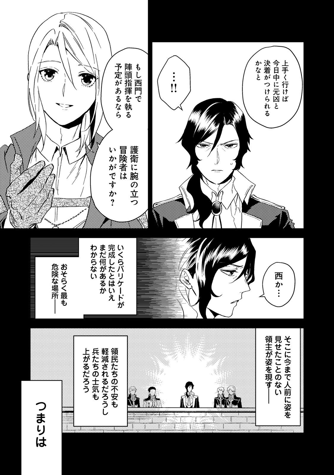 休暇だと思って楽しみます。(web novel name) 第37.1話 - Page 15