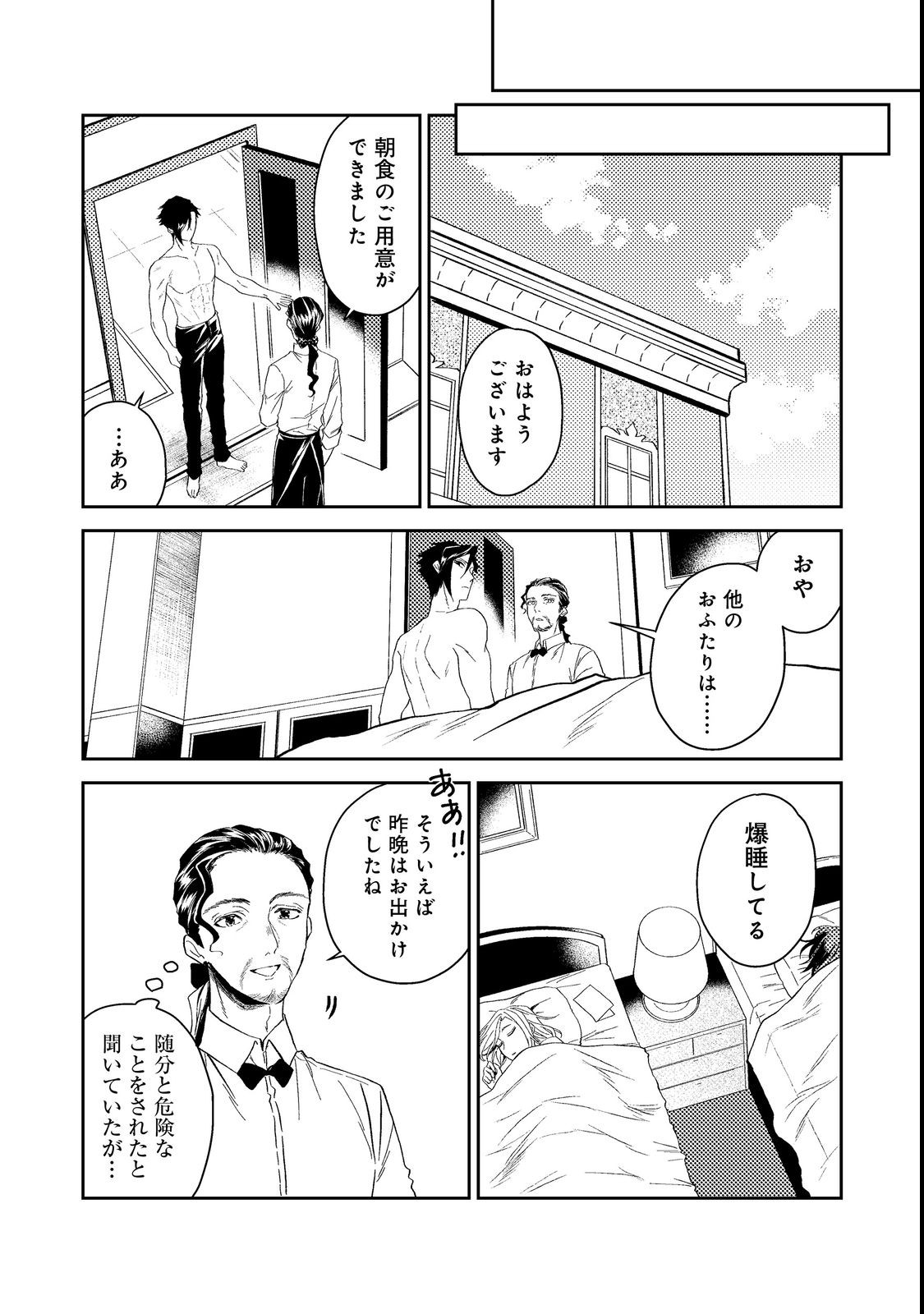 休暇だと思って楽しみます。(web novel name) 第37.1話 - Page 6