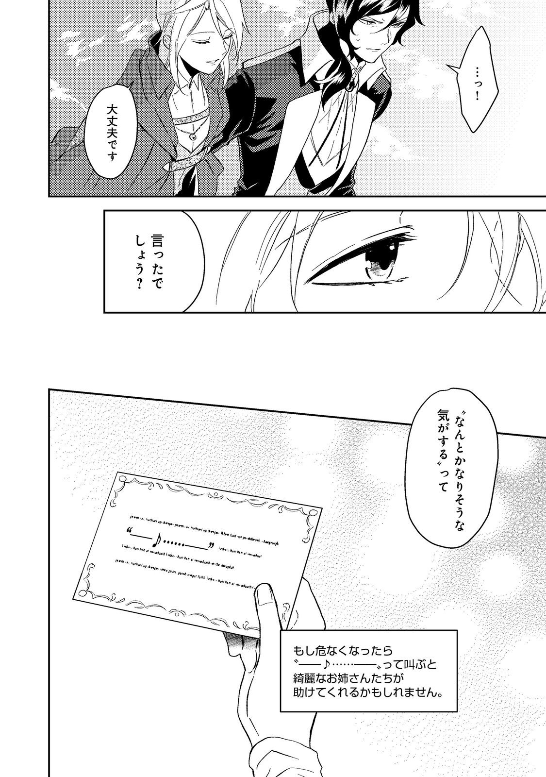 休暇だと思って楽しみます。(web novel name) 第38.2話 - Page 12