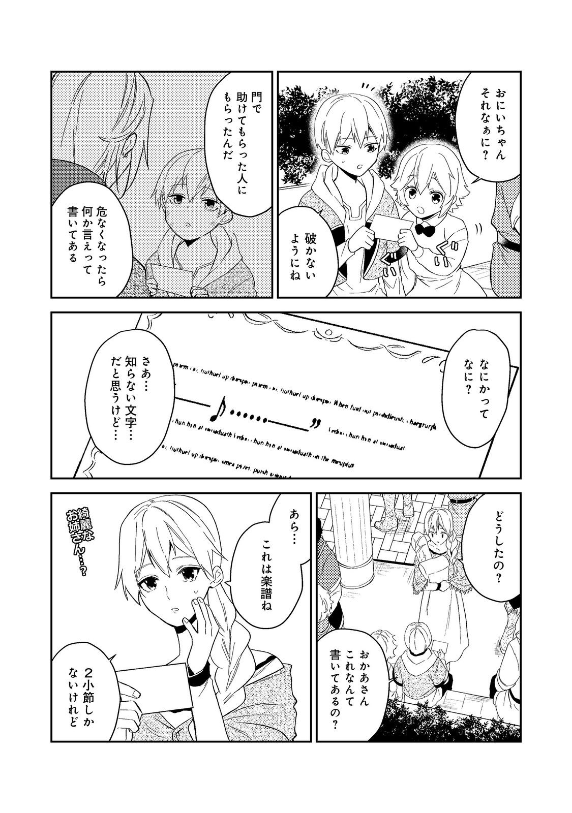 休暇だと思って楽しみます。(web novel name) 第38.2話 - Page 13