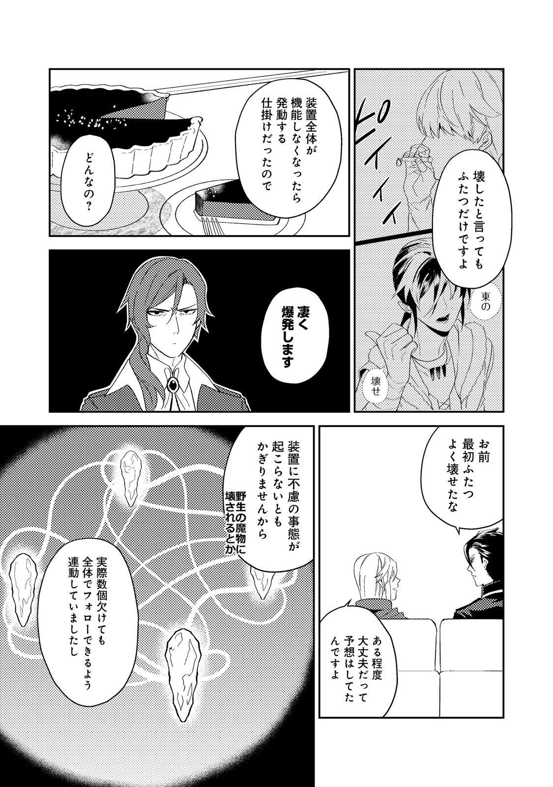 休暇だと思って楽しみます。(web novel name) 第40.1話 - Page 19