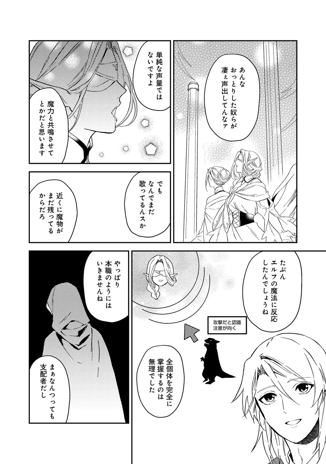 休暇だと思って楽しみます。(web novel name) 第40.1話 - Page 4