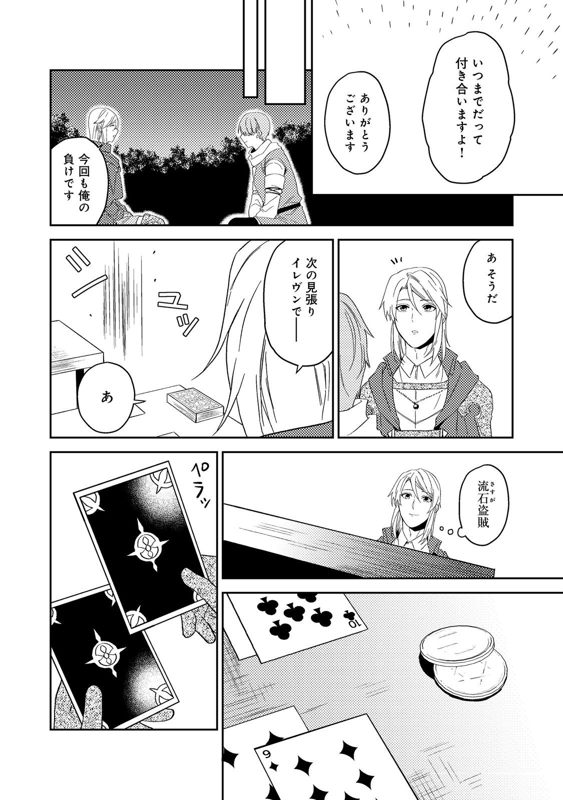 休暇だと思って楽しみます。(web novel name) 第41.2話 - Page 11