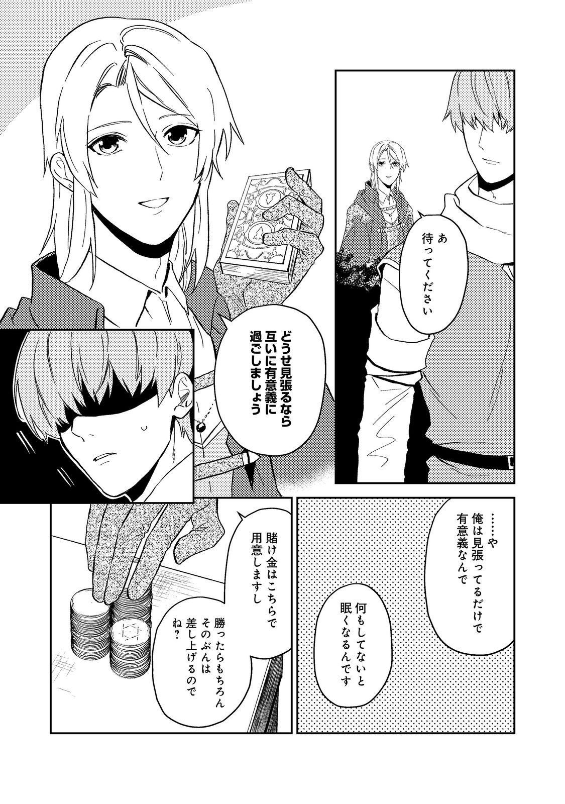 休暇だと思って楽しみます。(web novel name) 第41.2話 - Page 6