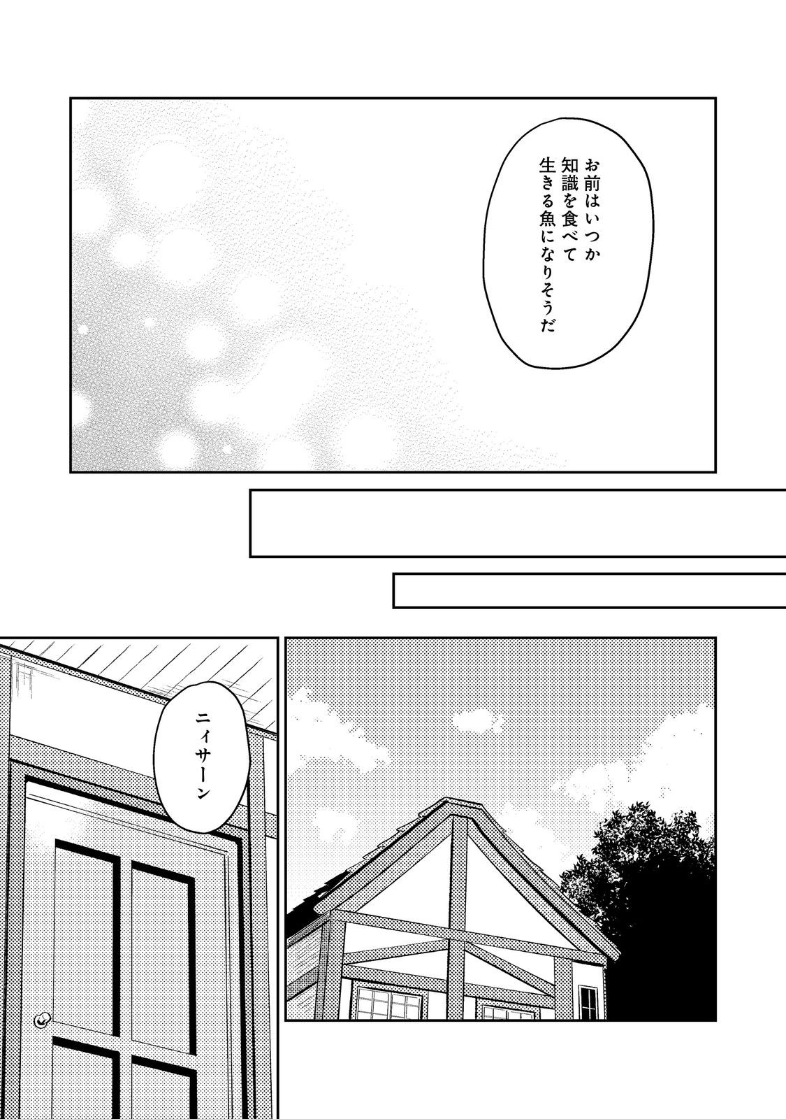 休暇だと思って楽しみます。(web novel name) 第41.3話 - Page 16