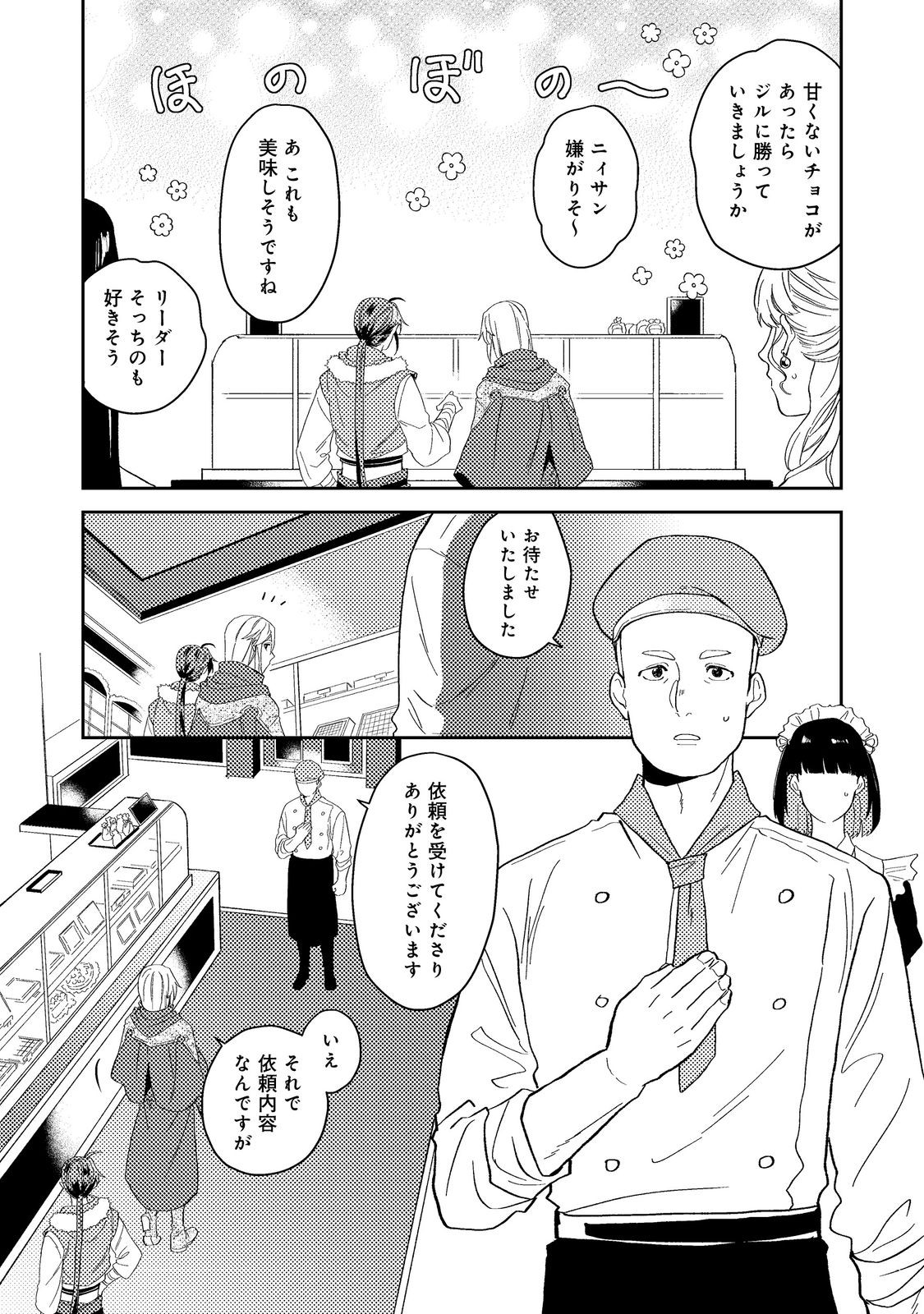 休暇だと思って楽しみます。(web novel name) 第42.1話 - Page 12