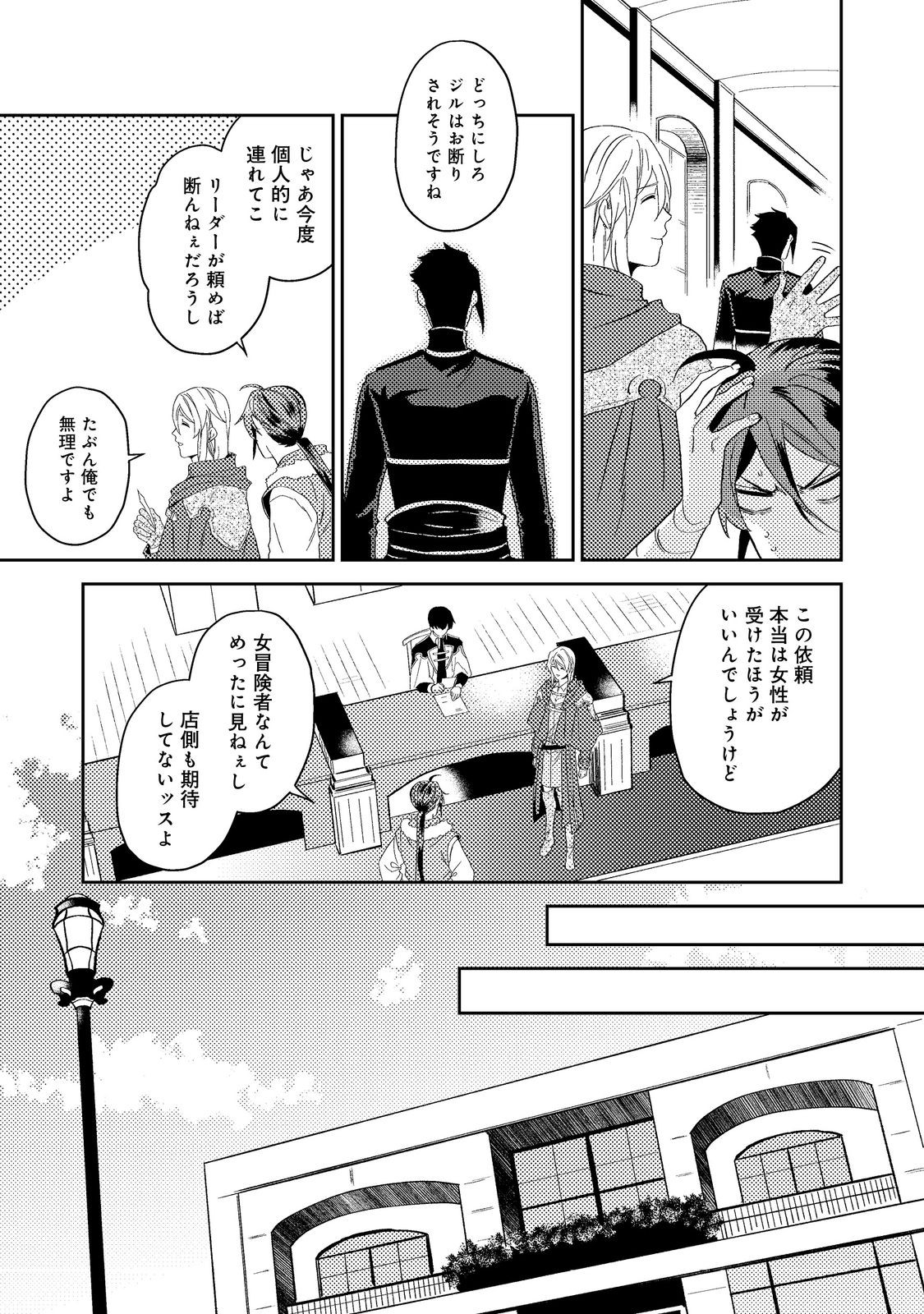 休暇だと思って楽しみます。(web novel name) 第42.1話 - Page 9