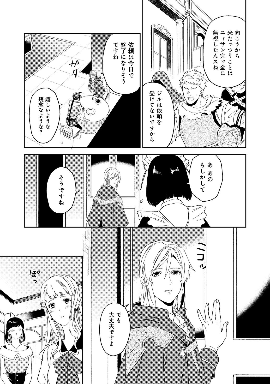 休暇だと思って楽しみます。(web novel name) 第42.2話 - Page 11