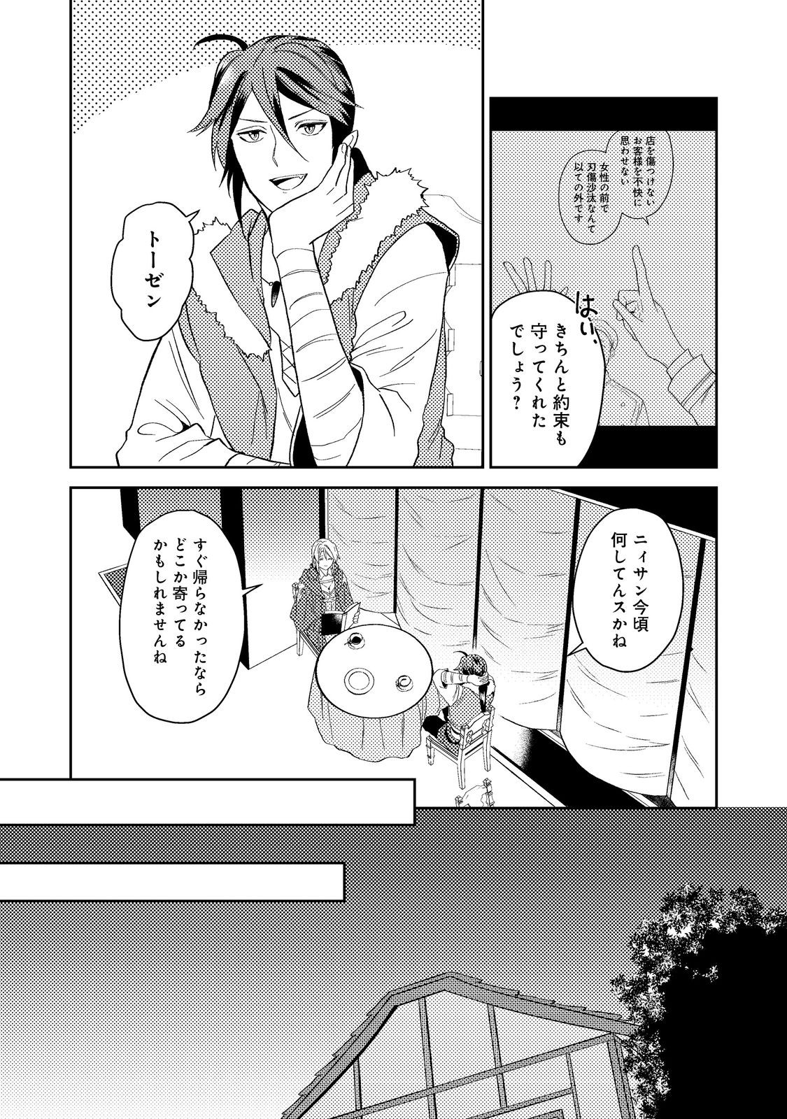 休暇だと思って楽しみます。(web novel name) 第42.2話 - Page 20