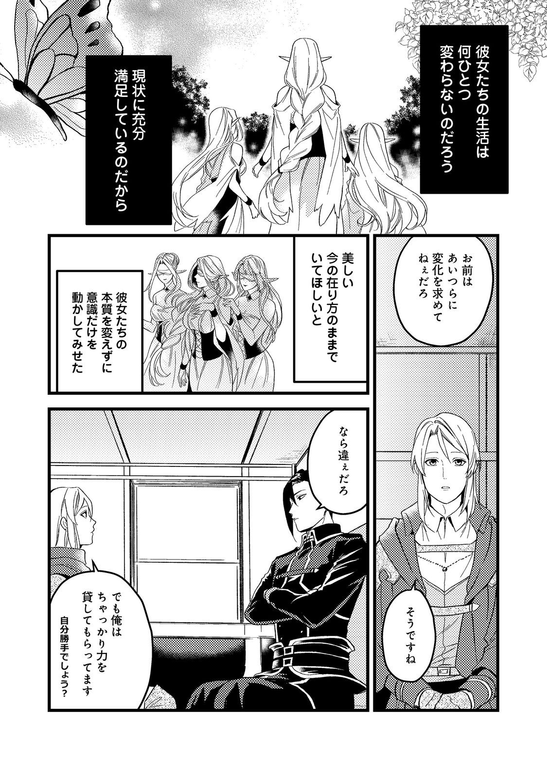 休暇だと思って楽しみます。(web novel name) 第43.3話 - Page 12