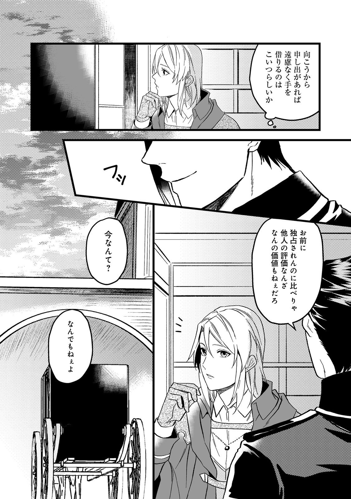 休暇だと思って楽しみます。(web novel name) 第43.3話 - Page 14