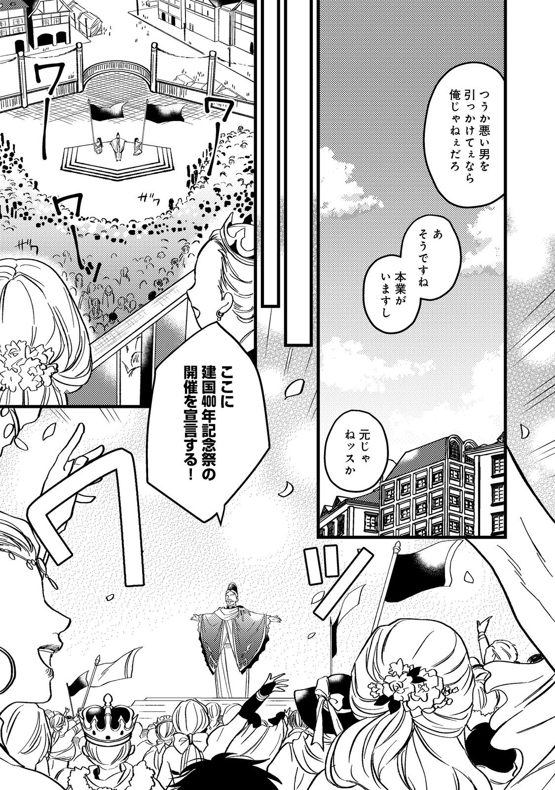 休暇だと思って楽しみます。(web novel name) 第44.1話 - Page 23