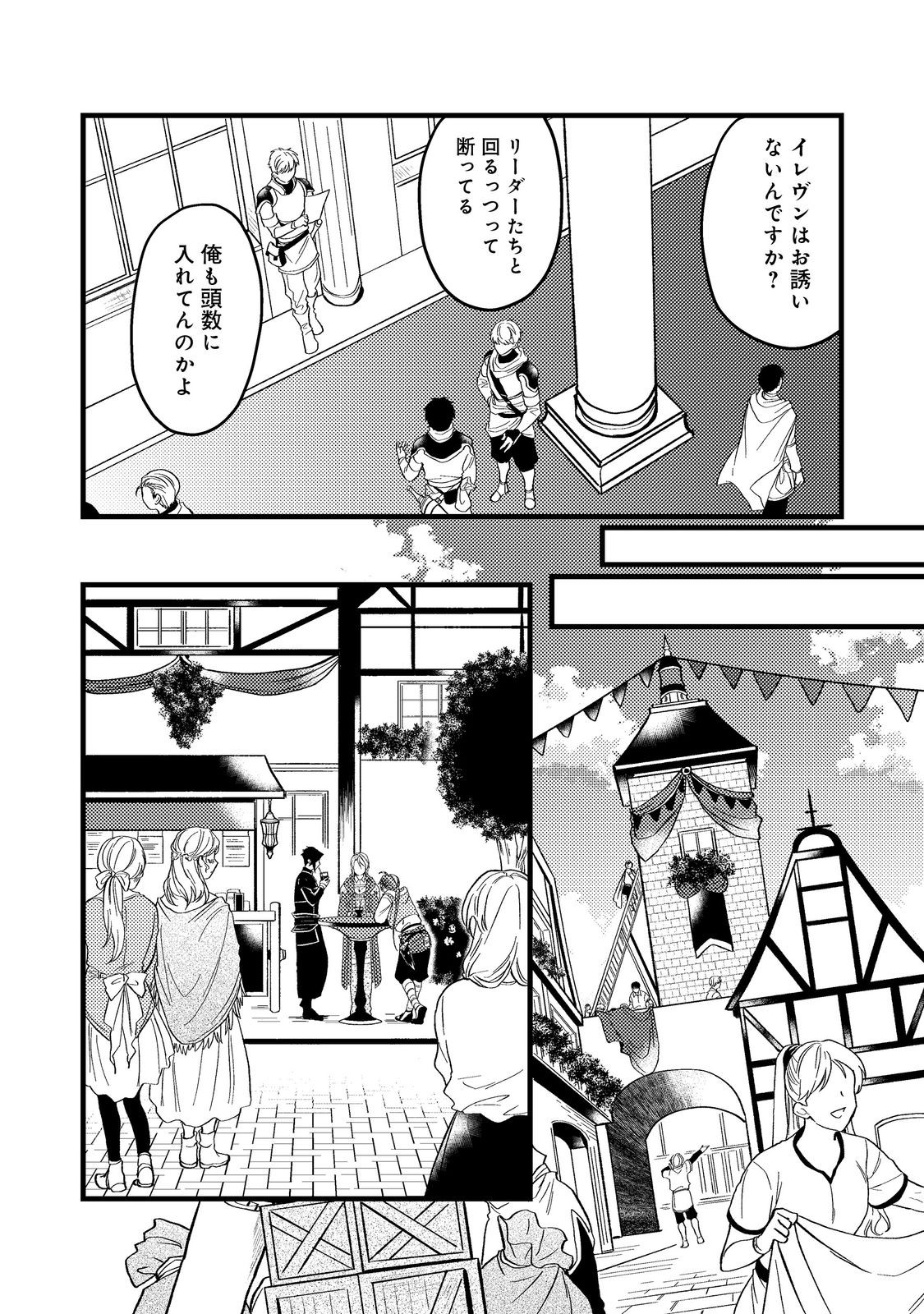 休暇だと思って楽しみます。(web novel name) 第44.1話 - Page 10