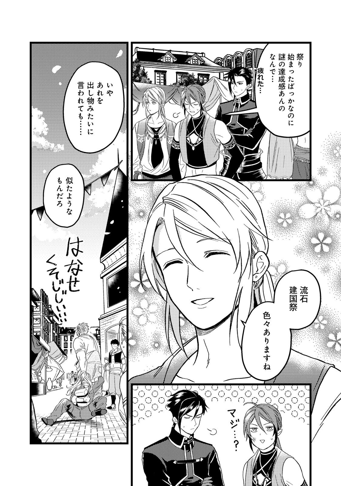 休暇だと思って楽しみます。(web novel name) 第44.2話 - Page 17