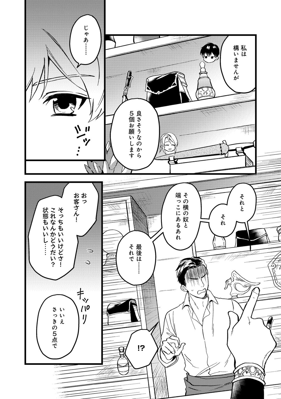 休暇だと思って楽しみます。(web novel name) 第45.1話 - Page 12