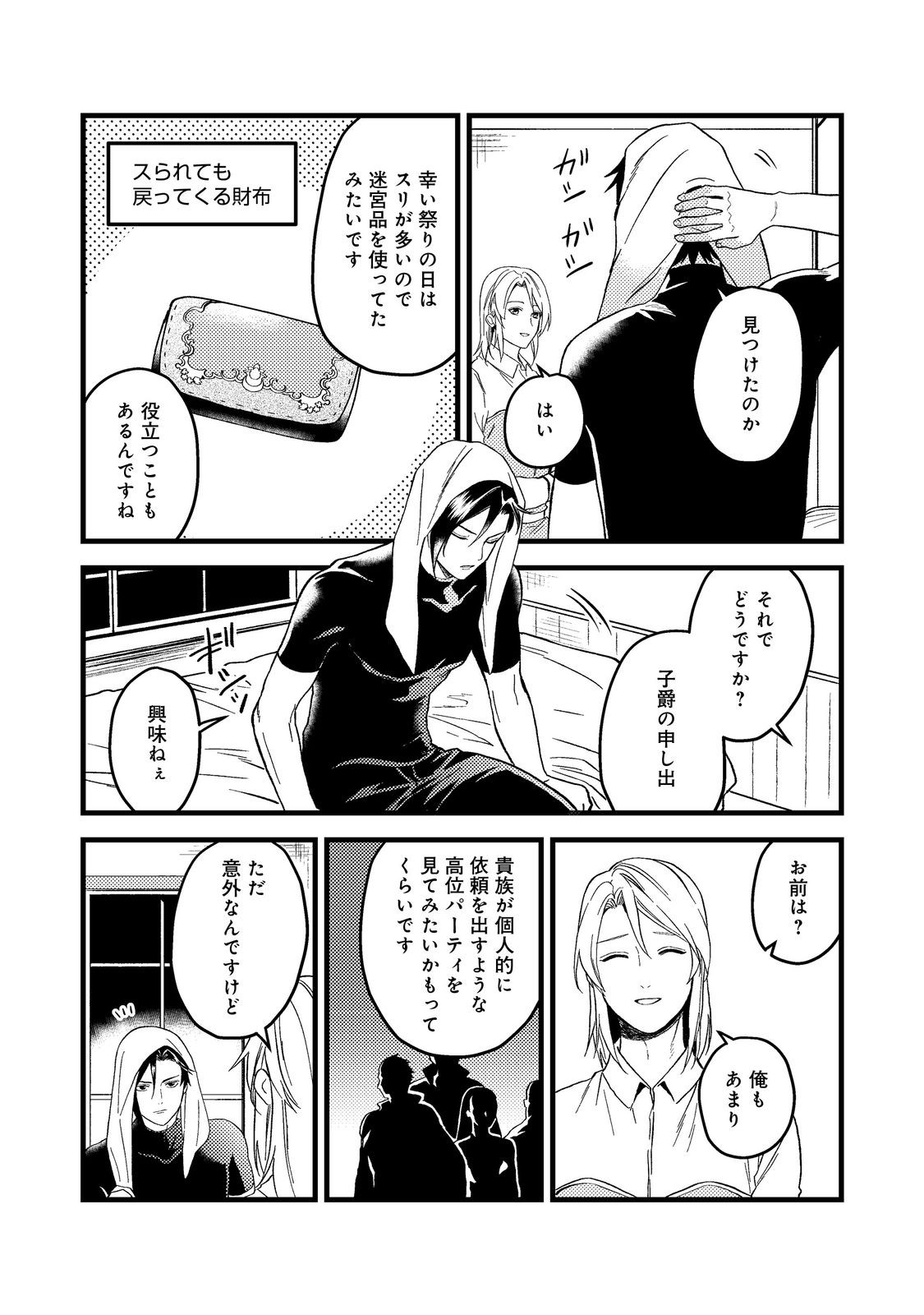 休暇だと思って楽しみます。(web novel name) 第45.2話 - Page 19