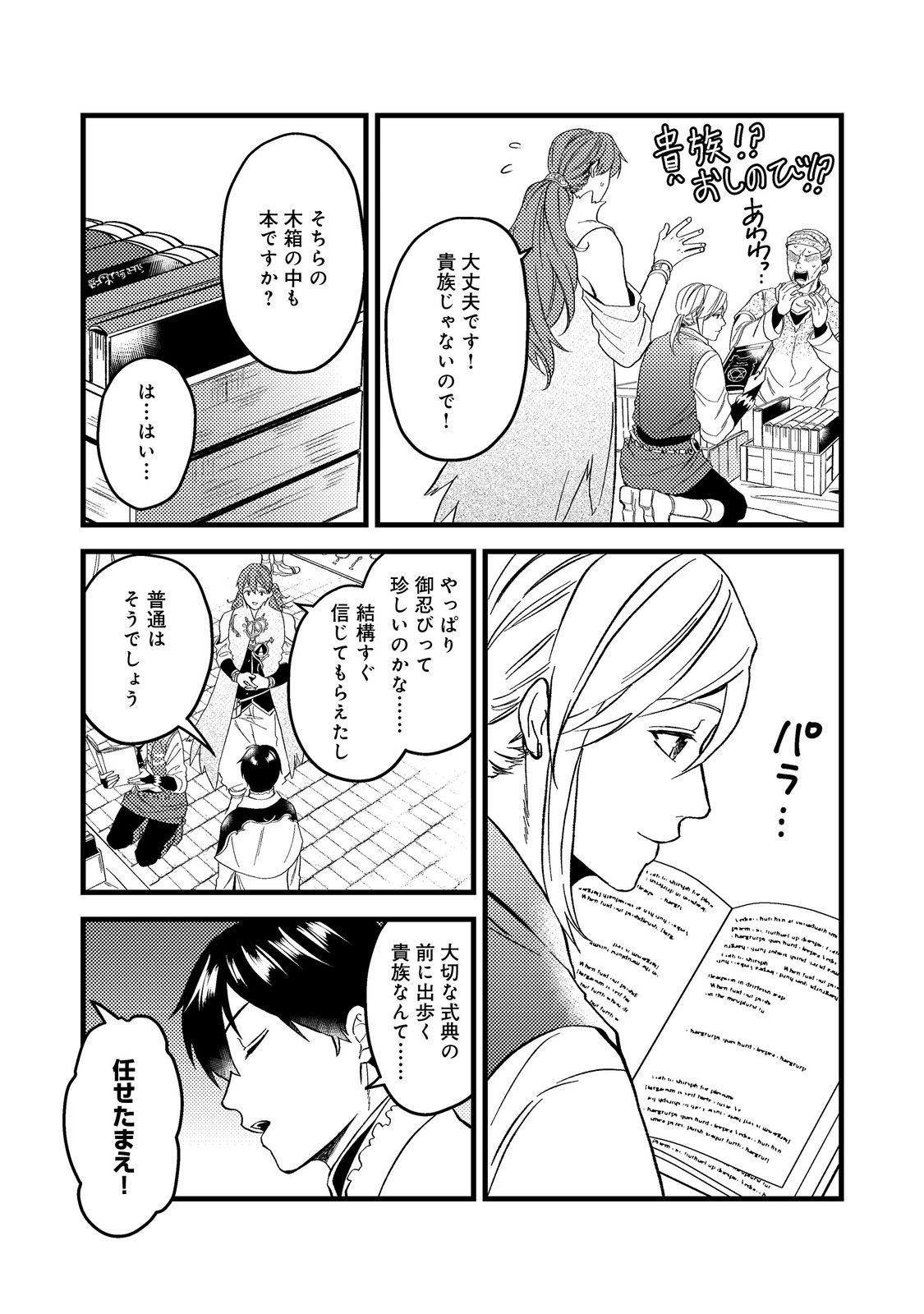 休暇だと思って楽しみます。(web novel name) 第45.2話 - Page 6