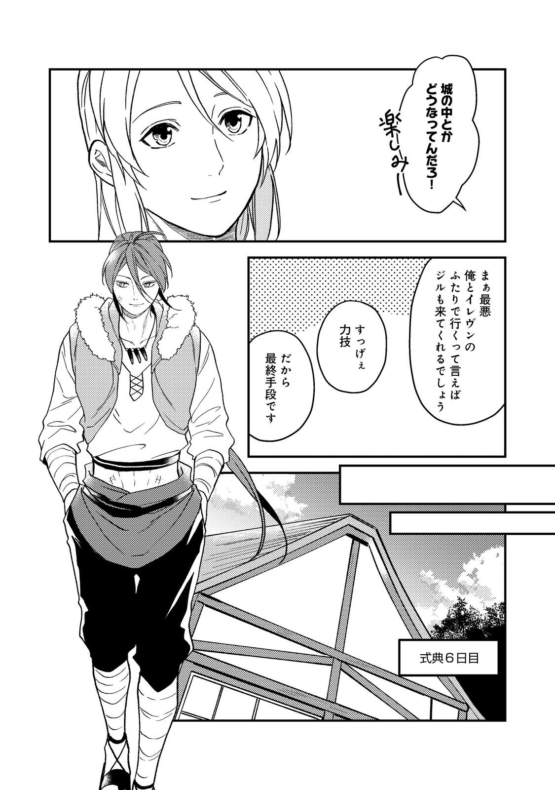 休暇だと思って楽しみます。(web novel name) 第46.2話 - Page 4