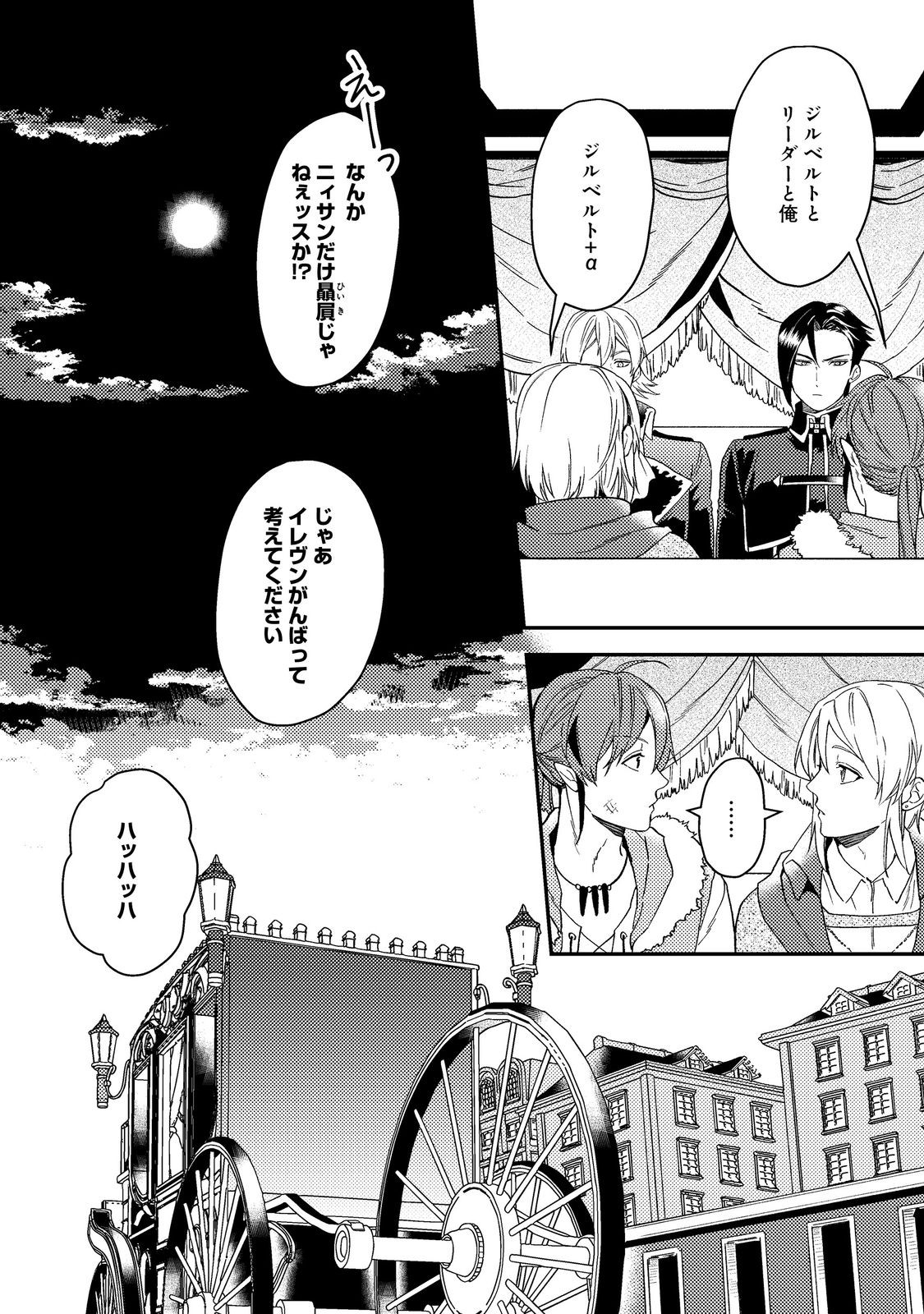 休暇だと思って楽しみます。(web novel name) 第48.2話 - Page 21