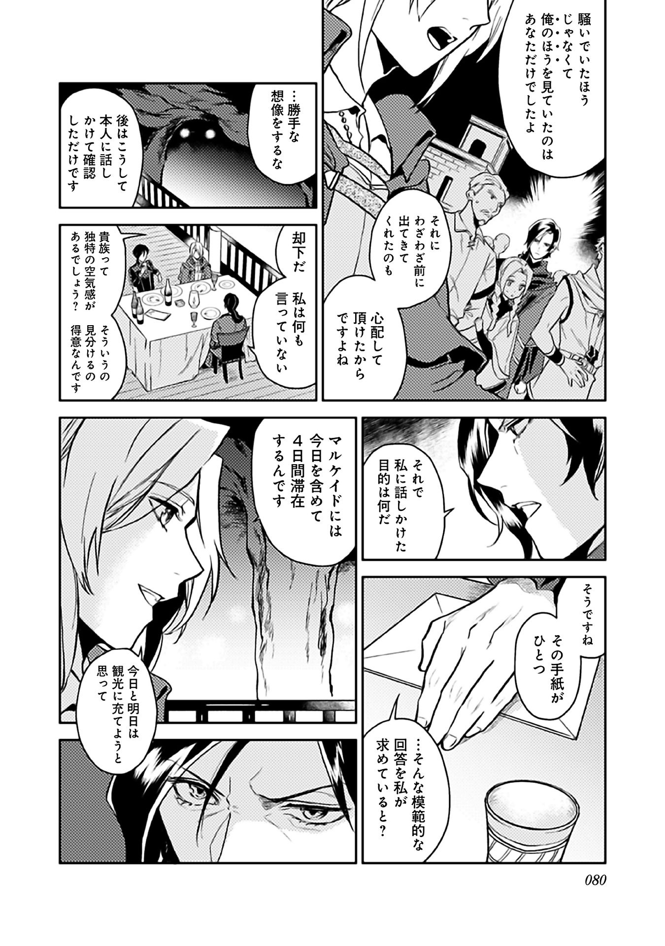 休暇だと思って楽しみます。(web novel name) 第8話 - Page 16