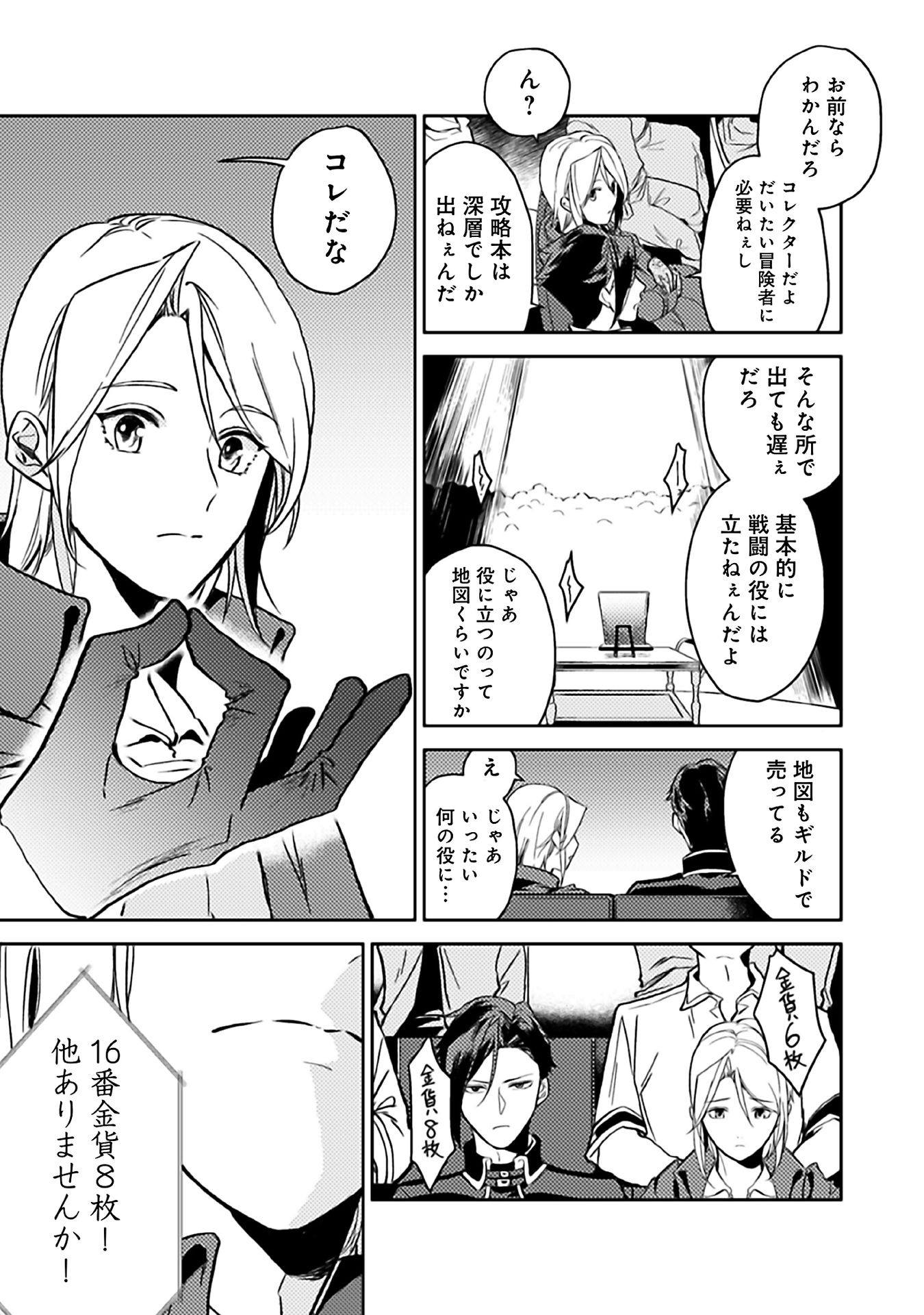 休暇だと思って楽しみます。(web novel name) 第9話 - Page 17