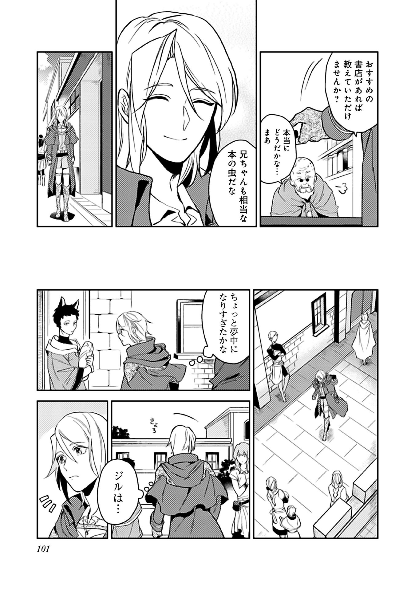 休暇だと思って楽しみます。(web novel name) 第9話 - Page 9