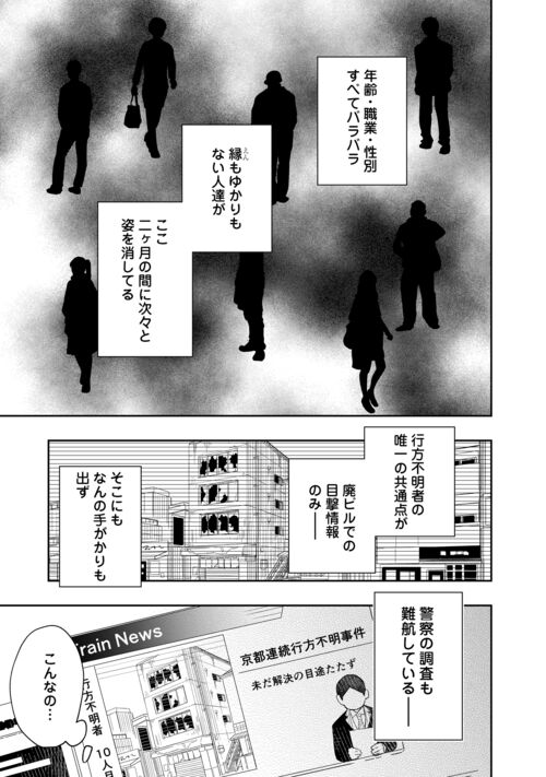ぽんこつ陰陽師あやかし縁起 第1話 - Page 19