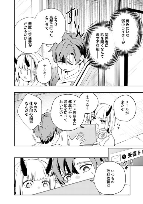 ぽんこつ陰陽師あやかし縁起 第1話 - Page 20