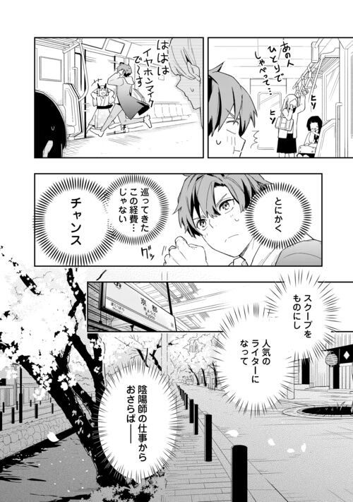 ぽんこつ陰陽師あやかし縁起 第1話 - Page 22