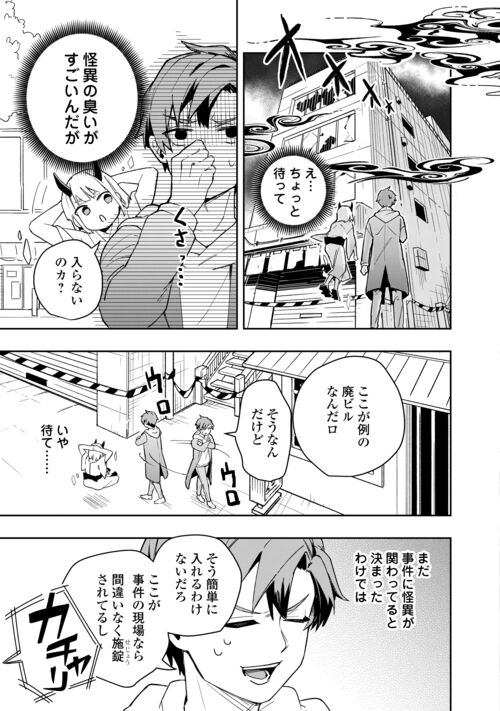 ぽんこつ陰陽師あやかし縁起 第1話 - Page 23