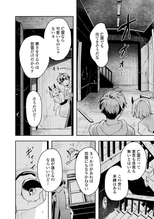 ぽんこつ陰陽師あやかし縁起 第1話 - Page 26