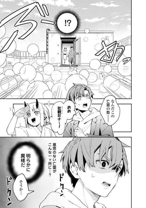 ぽんこつ陰陽師あやかし縁起 第1話 - Page 27