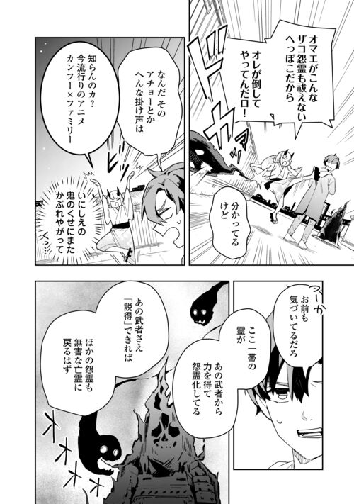 ぽんこつ陰陽師あやかし縁起 第1話 - Page 6