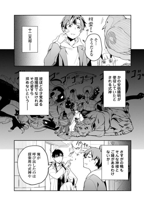 ぽんこつ陰陽師あやかし縁起 第10話 - Page 6