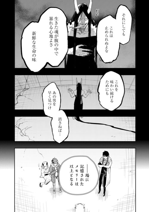 ぽんこつ陰陽師あやかし縁起 第11話 - Page 12