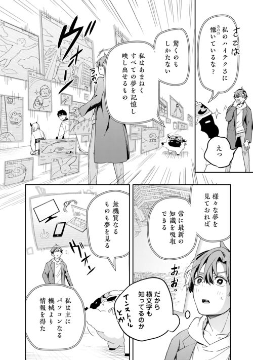 ぽんこつ陰陽師あやかし縁起 第11話 - Page 14