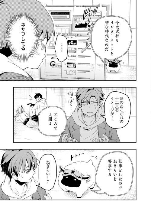 ぽんこつ陰陽師あやかし縁起 第11話 - Page 15
