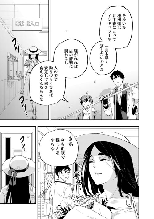ぽんこつ陰陽師あやかし縁起 第11話 - Page 27