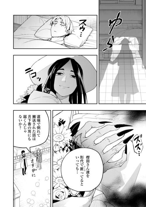 ぽんこつ陰陽師あやかし縁起 第11話 - Page 28