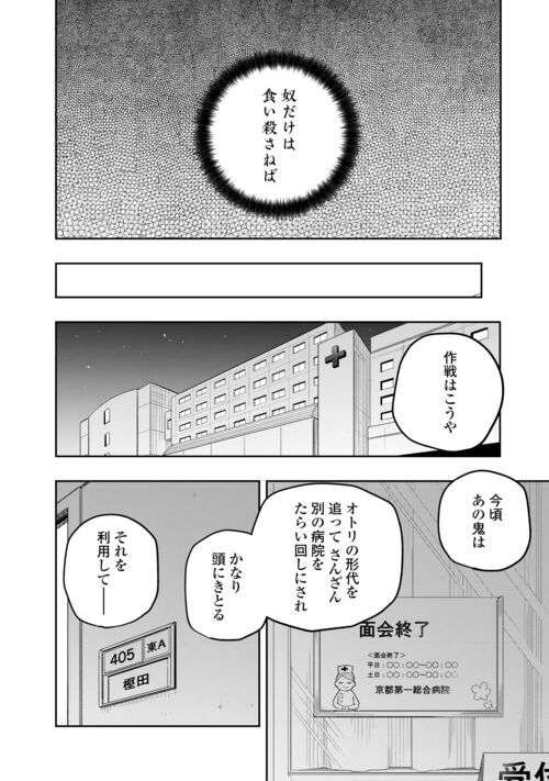 ぽんこつ陰陽師あやかし縁起 第12話 - Page 2