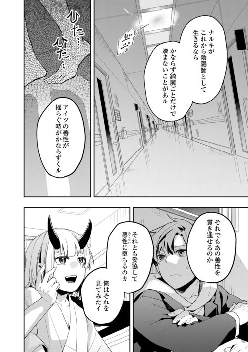 ぽんこつ陰陽師あやかし縁起 第12話 - Page 16